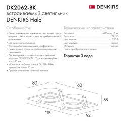 Встраиваемый светильник Denkirs Halo DK2062-BK