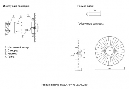 Бра Crystal Lux Hola AP4W Led D250