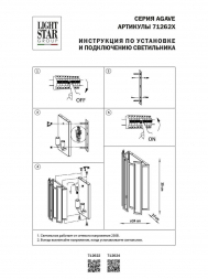 Настенный светильник Lightstar Agave 712622