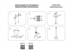 Подвесной светильник Lightstar Globo 813111