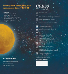 Настольный светодиодный ночник Gauss луна NN001