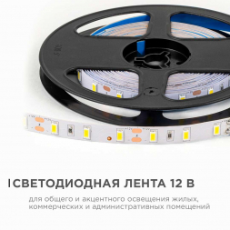 Светодиодная лента OGM 9,6W/m 60LED/m 5630SMD дневной белый 5M LSE-289