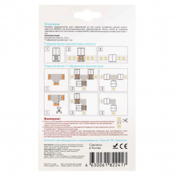 Коннектор T-образный для RGBW светодиодной ленты 5050 Apeyron 12/24V 09-73