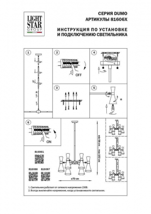 Подвесная люстра Lightstar Dumo 816066