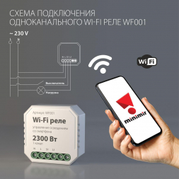 Реле Wi-Fi Elektrostandard WF001 a047990