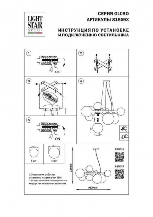 Подвесная люстра Lightstar Globo 815091