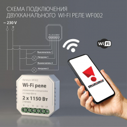 Реле Wi-Fi Elektrostandard WF002 a047991