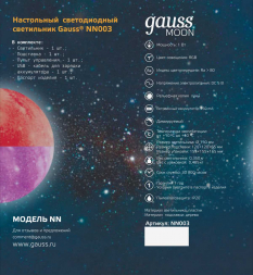 Настольный светодиодный ночник Gauss луна NN003