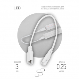 Подвод питания для линейного фотосветильника ЭРА FITO - C5 (3-pin) Б0053063