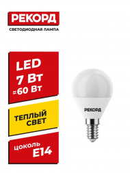 Лампа светодиодная Рекорд E14 7W 3000K матовая 23883