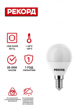 Лампа светодиодная Рекорд E14 7W 3000K матовая 23883