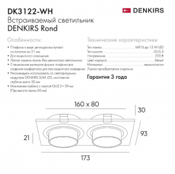 Встраиваемый светильник Denkirs Rond DK3122-WH