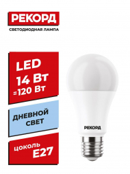 Лампа светодиодная Рекорд E27 14W 4000K матовая 24369