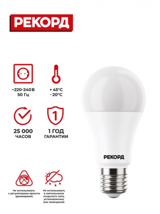 Лампа светодиодная Рекорд E27 14W 4000K матовая 24369