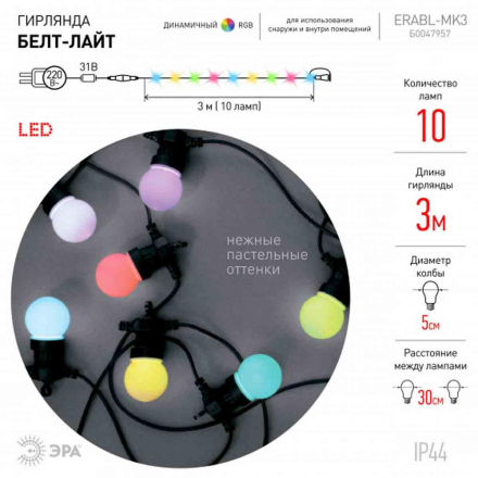 Уличная светодиодная гирлянда ЭРА Белт Лайт 220V динамический RGB ERABL-MK3 Б0047957