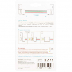 Коннектор для RGB светодиодной ленты 5050 Apeyron 12/24V (2 шт.) 09-12