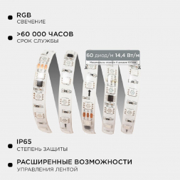 Комплект адресной светодиодной ленты Apeyron 24В 14,4Вт/м smd5050 5м 10-96