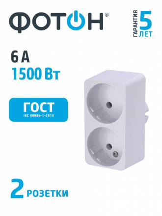 Сетевой разветвитель Фотон 2гн б/з АМ 6-2 12321
