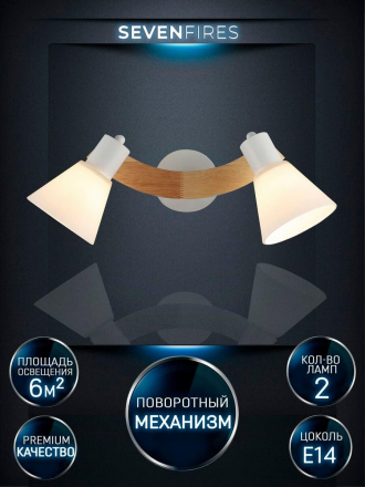 Спот Seven Fires Alva WD3510/2W-WT