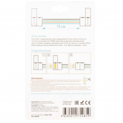 Коннектор для RGB светодиодной ленты 5050 Apeyron 12/24V (2 шт.) 09-15