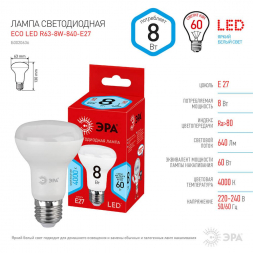 Лампа светодиодная ЭРА E27 8W 4000K матовая ECO LED R63-8W-840-E27 Б0020636
