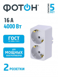 Сетевой разветвитель Фотон 2гн м с/з АМ 16-2Е 12322