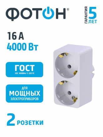 Сетевой разветвитель Фотон 2гн м с/з АМ 16-2Е 12322