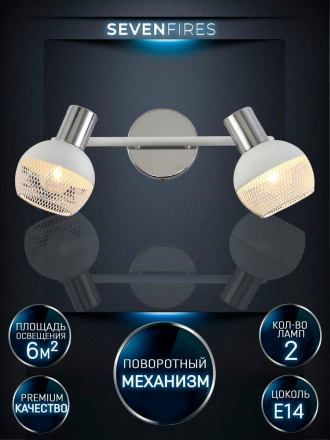 Спот Seven Fires Andela SF4707/2W-CR-WT