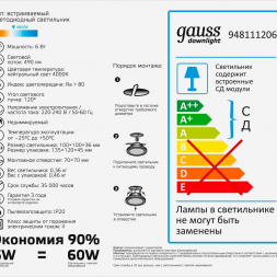 Встраиваемый светодиодный светильник Gauss 948111206