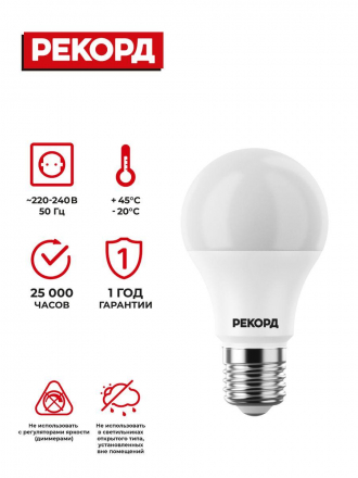 Лампа светодиодная Рекорд E27 7W 4000K матовая 23874