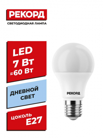 Лампа светодиодная Рекорд E27 7W 4000K матовая 23874