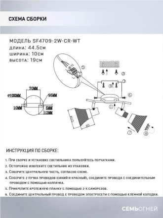 Спот Seven Fires Dzhoris SF4709/2W-CR-WT