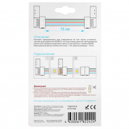 Коннектор для RGBW светодиодной ленты 5050 Apeyron 12/24V (2 шт.) 09-74