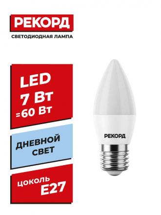 Лампа светодиодная Рекорд E27 7W 4000K матовая 23882