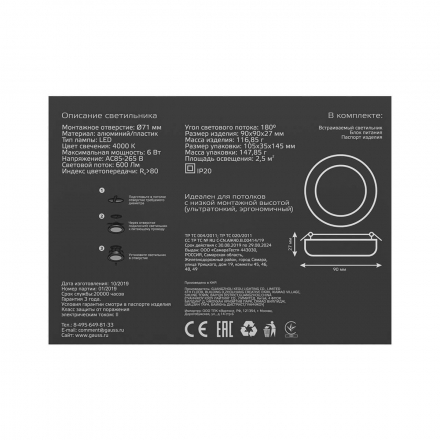 Встраиваемый светодиодный светильник Gauss Frameless круг 967511206