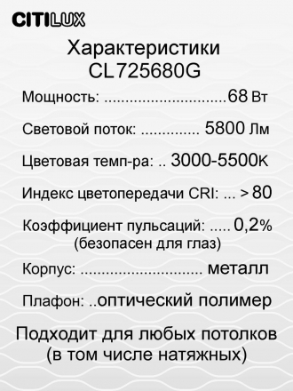Потолочный светодиодный светильник Citilux Лаконика CL725680G