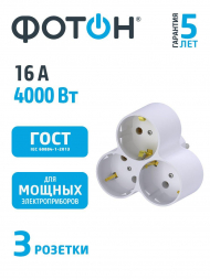 Сетевой разветвитель Фотон 3гн м с/з АМ 16-3Е 12323