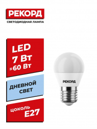 Лампа светодиодная Рекорд E27 7W 4000K матовая 23886