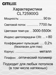 Потолочный светодиодный светильник Citilux Лаконика CL725900G