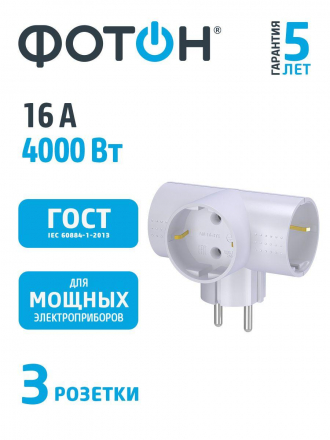 Сетевой разветвитель Фотон 3гн м с/з АМ 16-3Т 22846