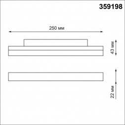 Трековый светодиодный светильник для низковольтного шинопровода Novotech Shino Flum 359198