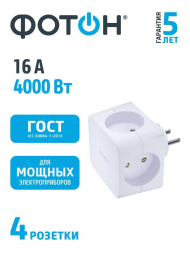 Сетевой разветвитель Фотон 4гн б/з АМ 16-4 24590
