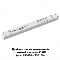 Драйвер Novotech Drive 358454