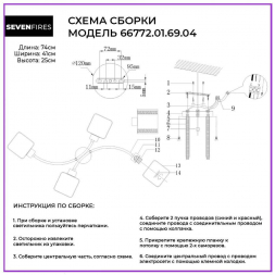 Потолочная люстра Seven Fires Evet 66772.01.69.04
