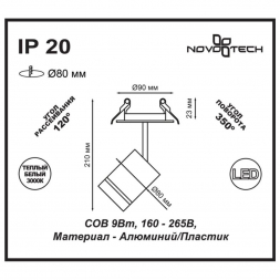 Встраиваемый спот Novotech Spot Arum 357688