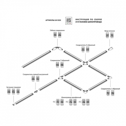 Шинопровод встраиваемый однофазный Lightstar Barra 501038