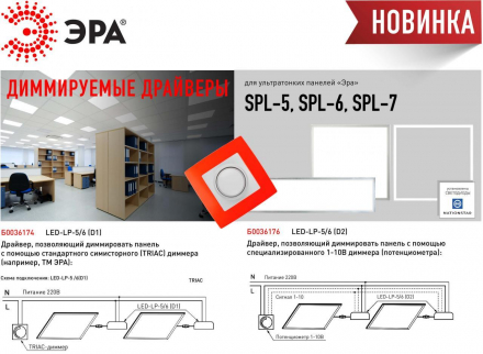 Драйвер ЭРА 0-80V 40W IP20 0,45A LED-LP-5/6 (D2) Б0036176