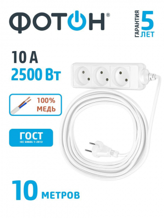Удлинитель Фотон 3гн х 10м б/з 10-103 21205