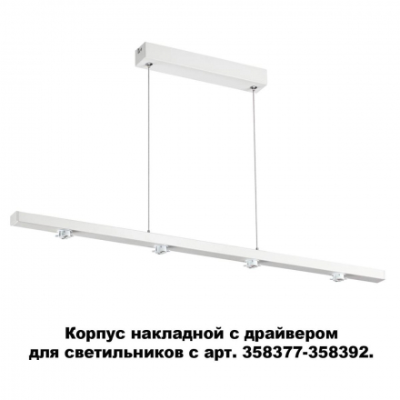 Основание для светильника с драйвером Novotech Konst Compo 358374