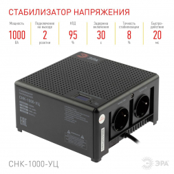 Стабилизатор напряжения ЭРА СНК-1000-УЦ Б0051110